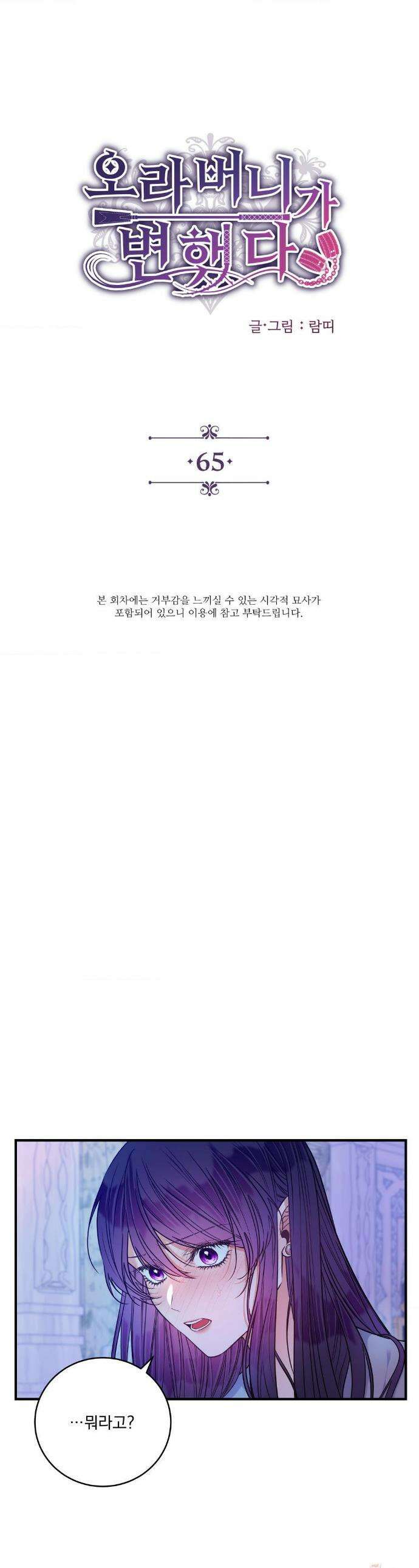 오라버니가 변했다 65화 1