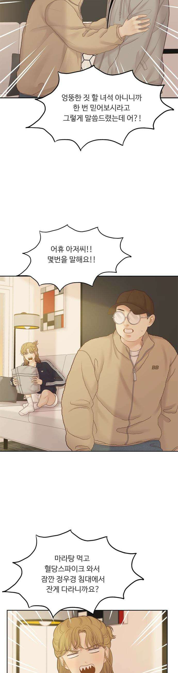 소녀의 세계 - 2부 265화 3