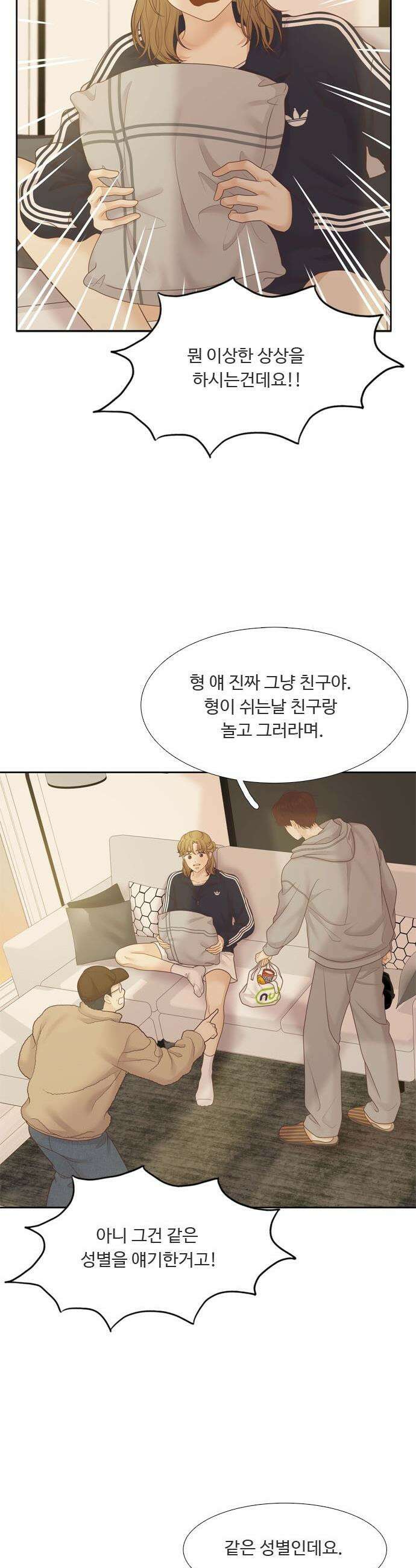 소녀의 세계 - 2부 265화 4
