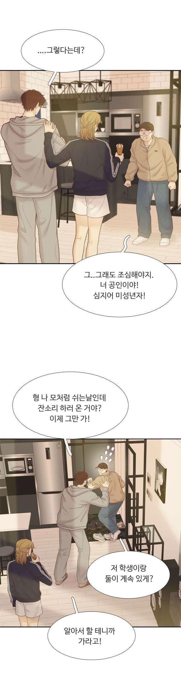 소녀의 세계 - 2부 265화 6