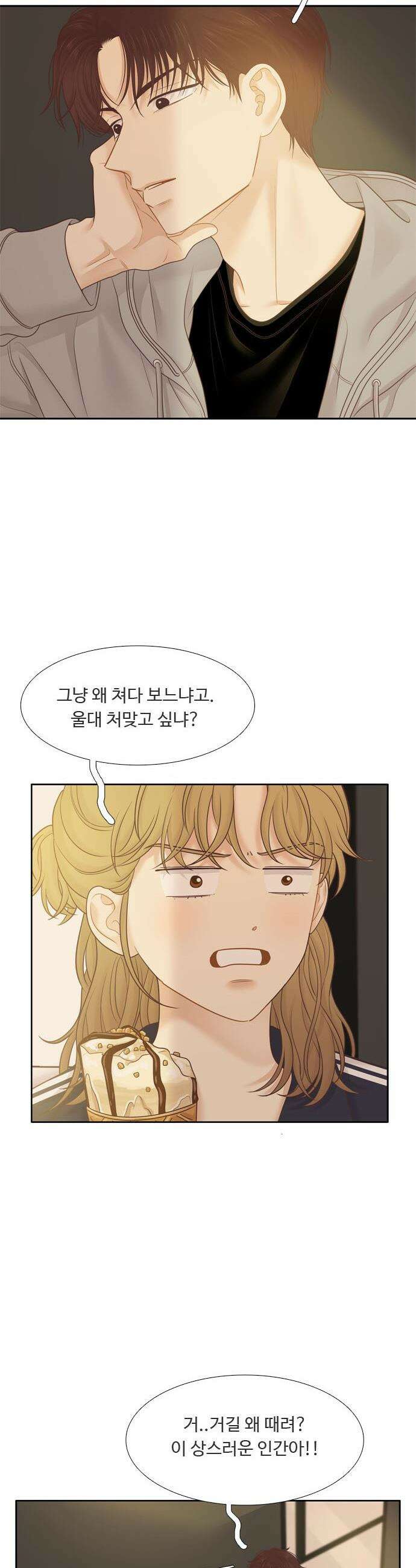소녀의 세계 - 2부 265화 10