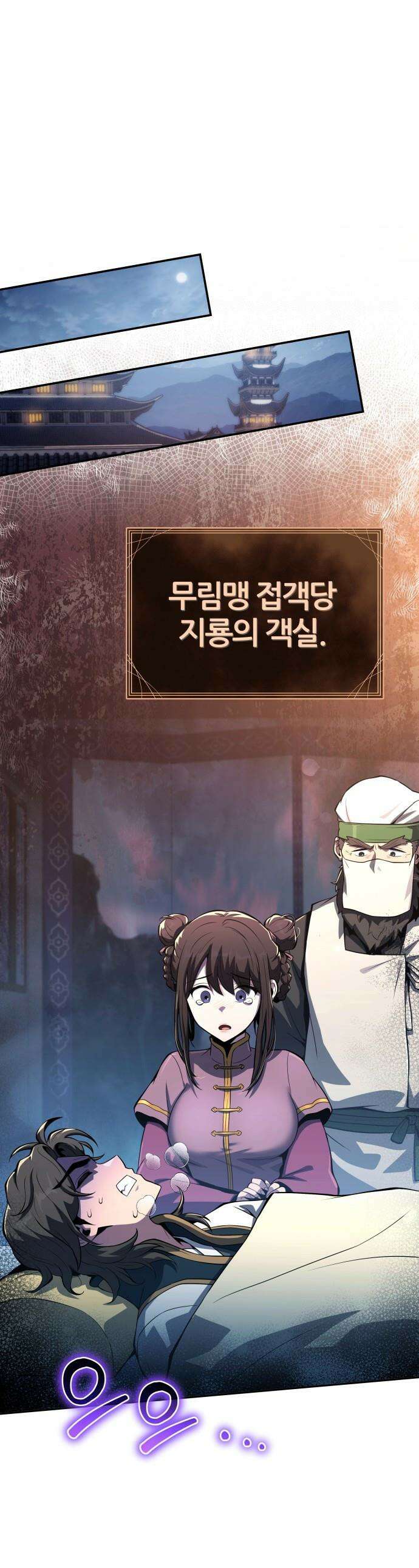 파브르 in 사천당가 - 77화 : 중독 (1) 1