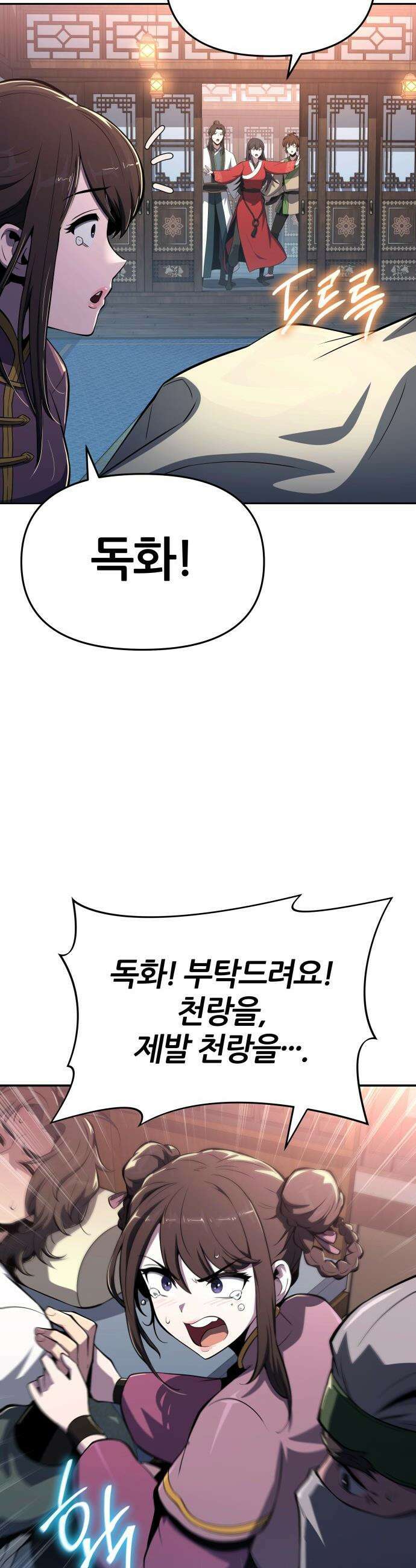 파브르 in 사천당가 - 77화 : 중독 (1) 3