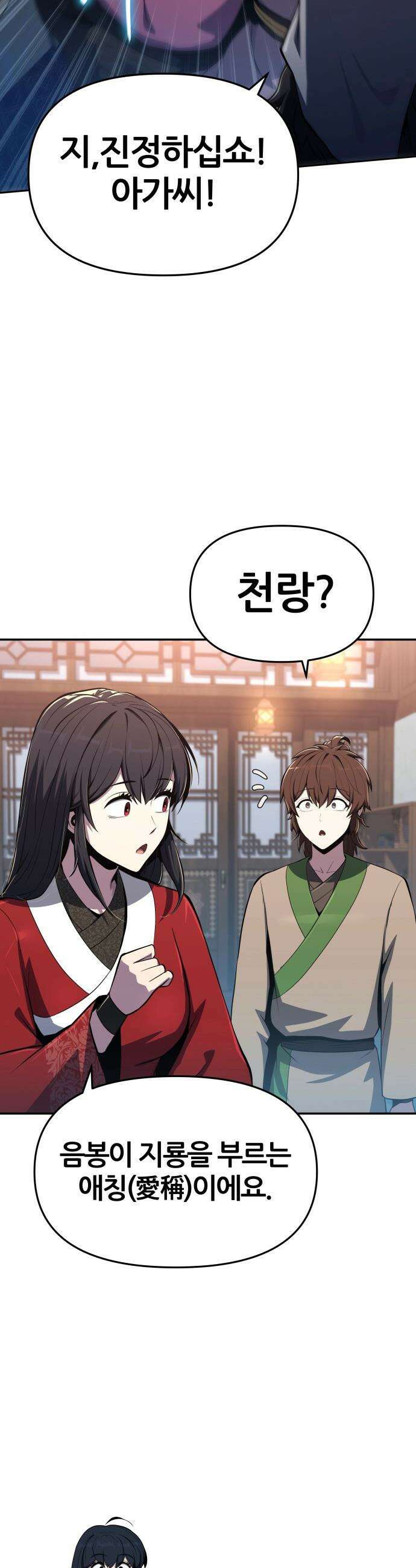 파브르 in 사천당가 - 77화 : 중독 (1) 4