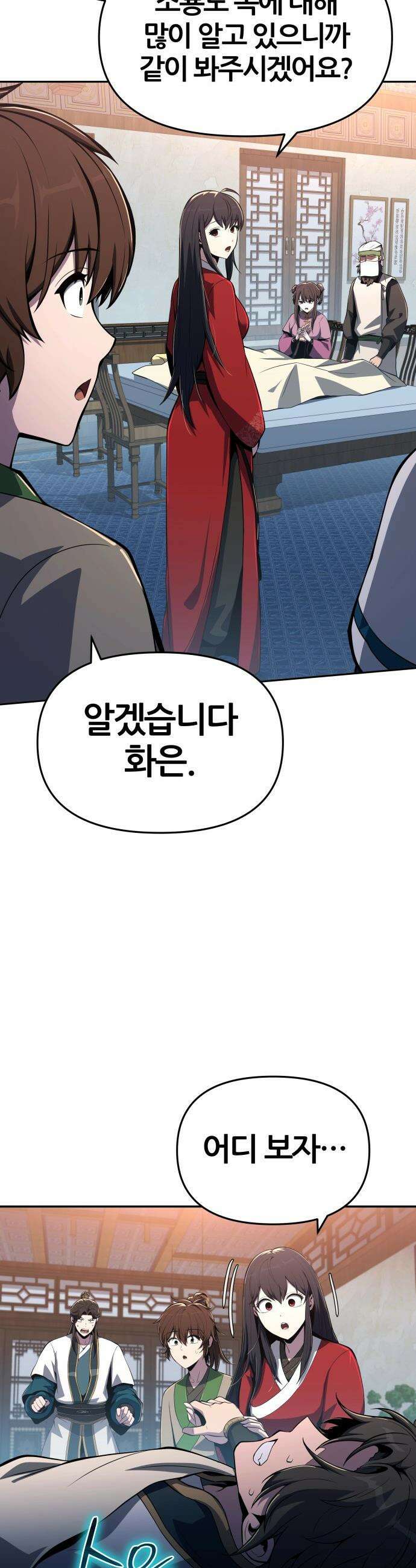파브르 in 사천당가 - 77화 : 중독 (1) 6