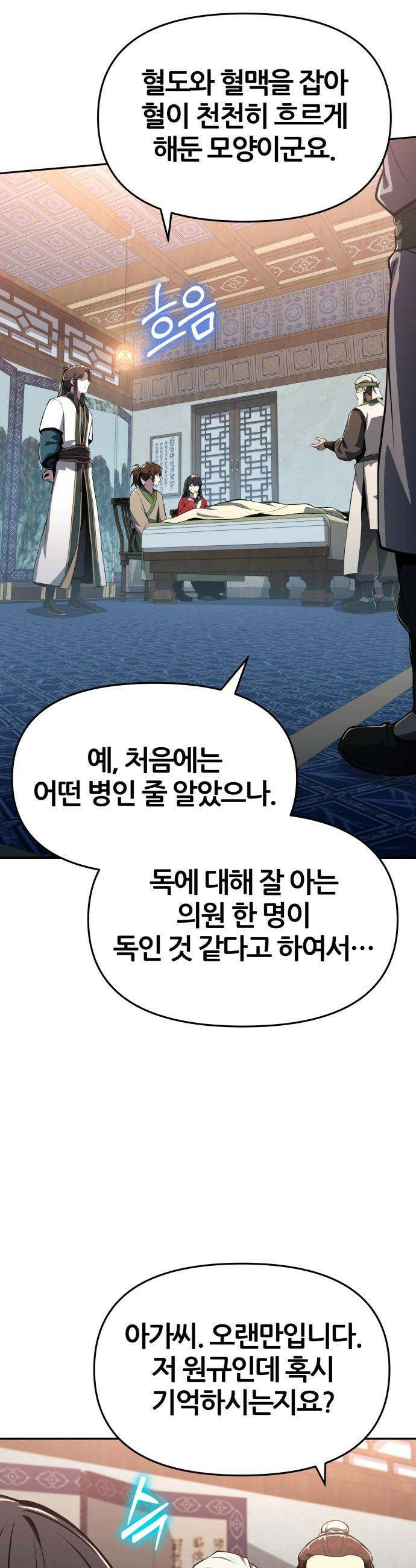 파브르 in 사천당가 - 77화 : 중독 (1) 8