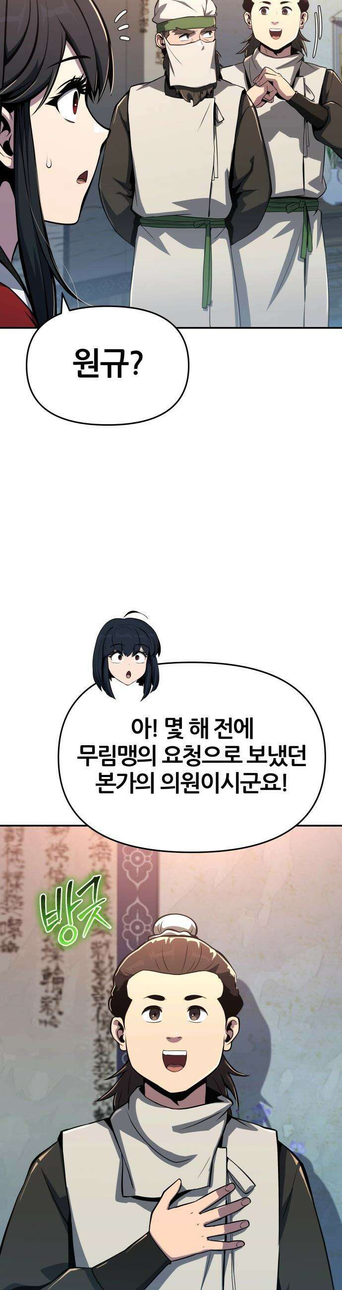 파브르 in 사천당가 - 77화 : 중독 (1) 9