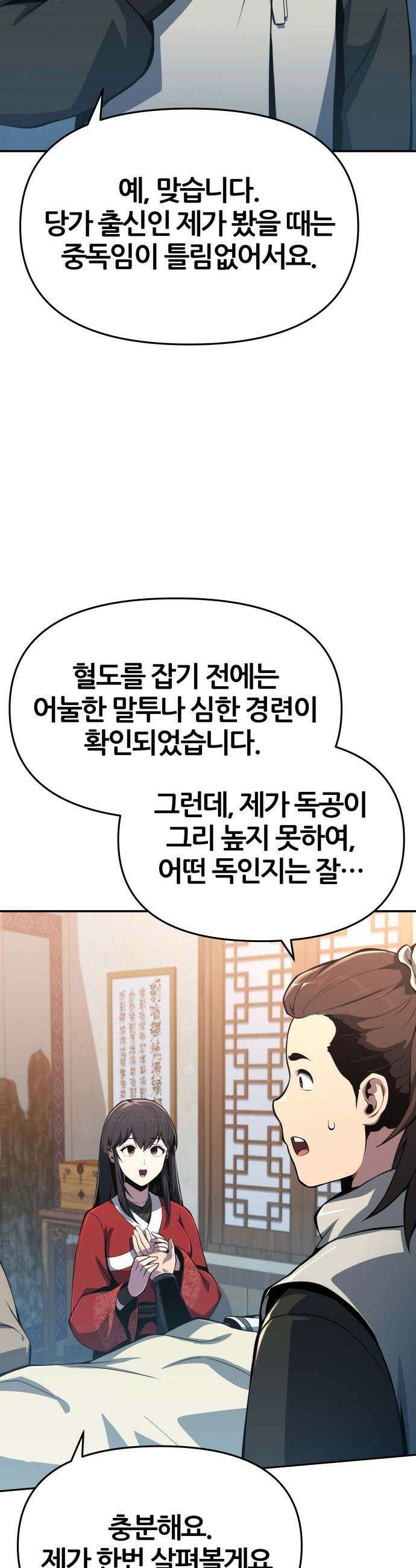 파브르 in 사천당가 - 77화 : 중독 (1) 10