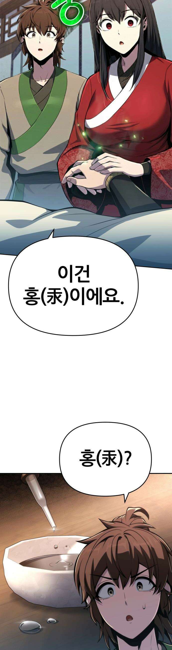 파브르 in 사천당가 - 77화 : 중독 (1) 12
