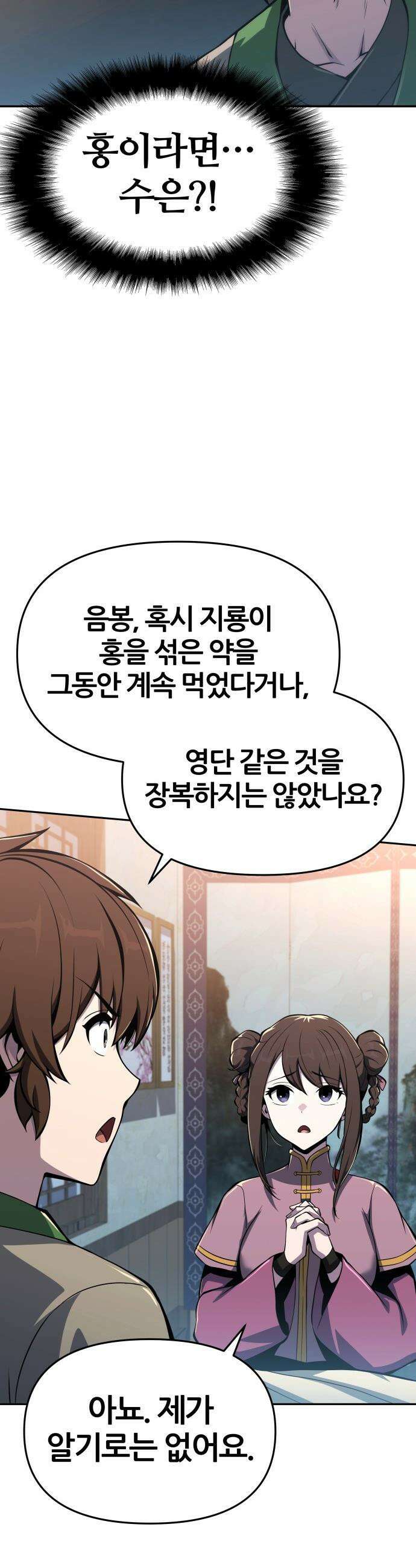 파브르 in 사천당가 - 77화 : 중독 (1) 13