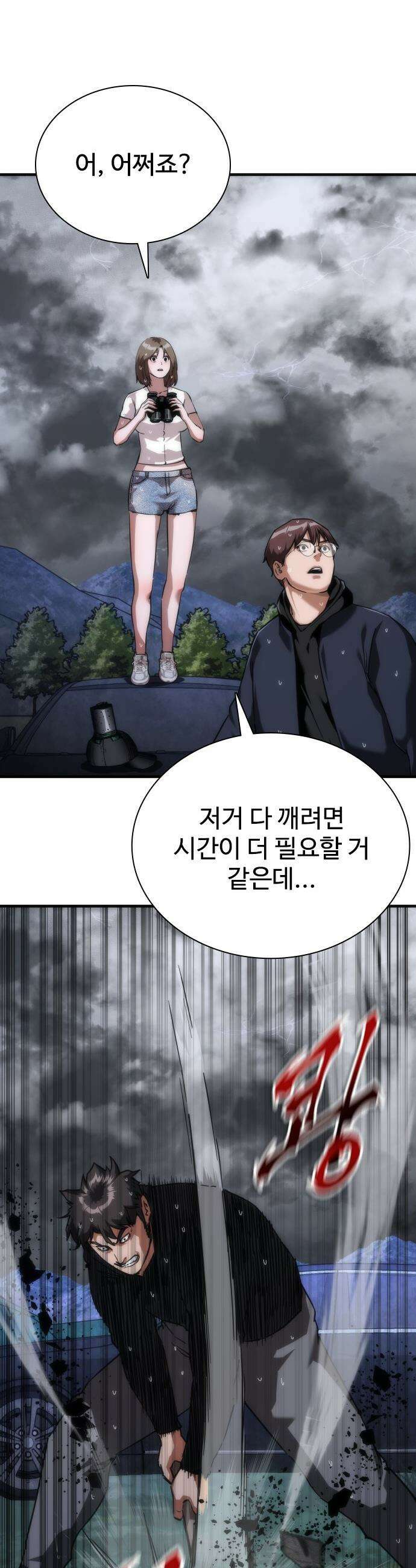 좀비묵시록 82-08 - 118화 2