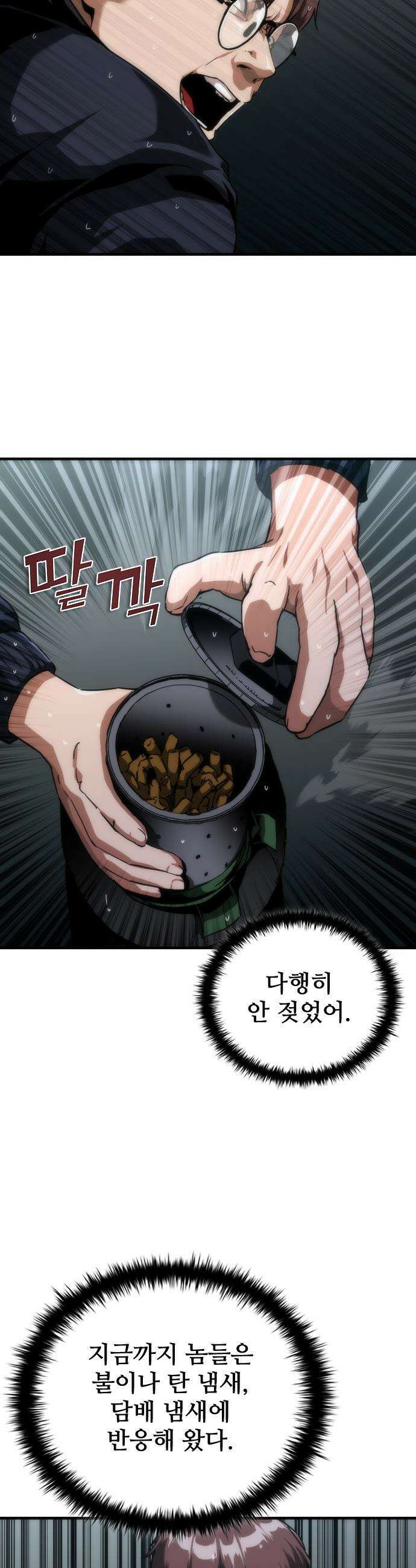 좀비묵시록 82-08 - 118화 5