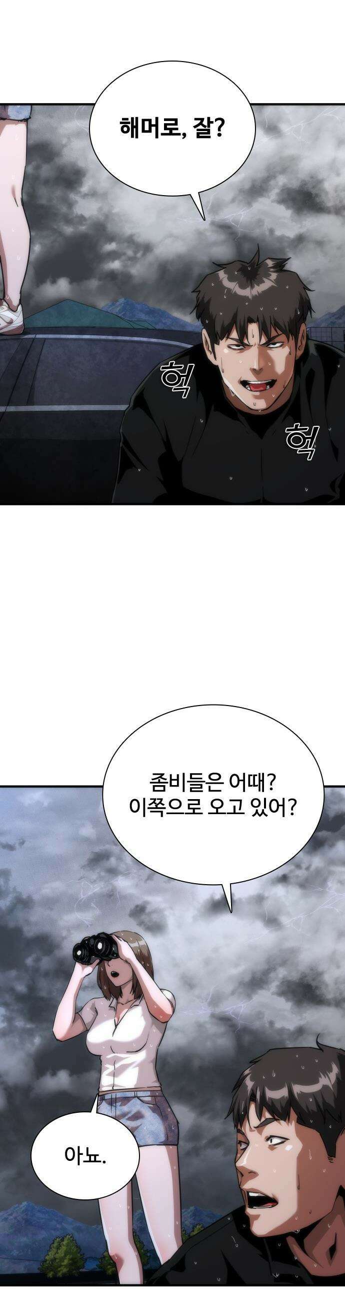 좀비묵시록 82-08 - 118화 14