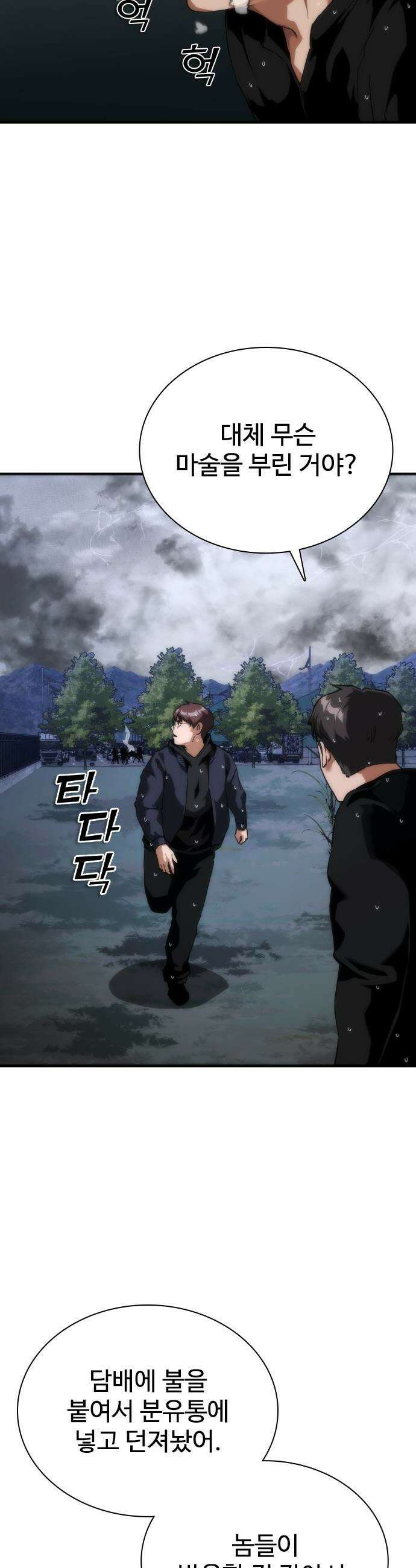 좀비묵시록 82-08 - 118화 16