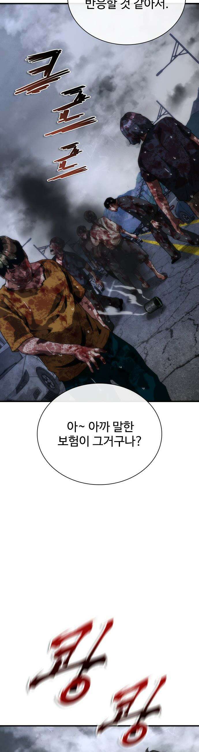 좀비묵시록 82-08 - 118화 17