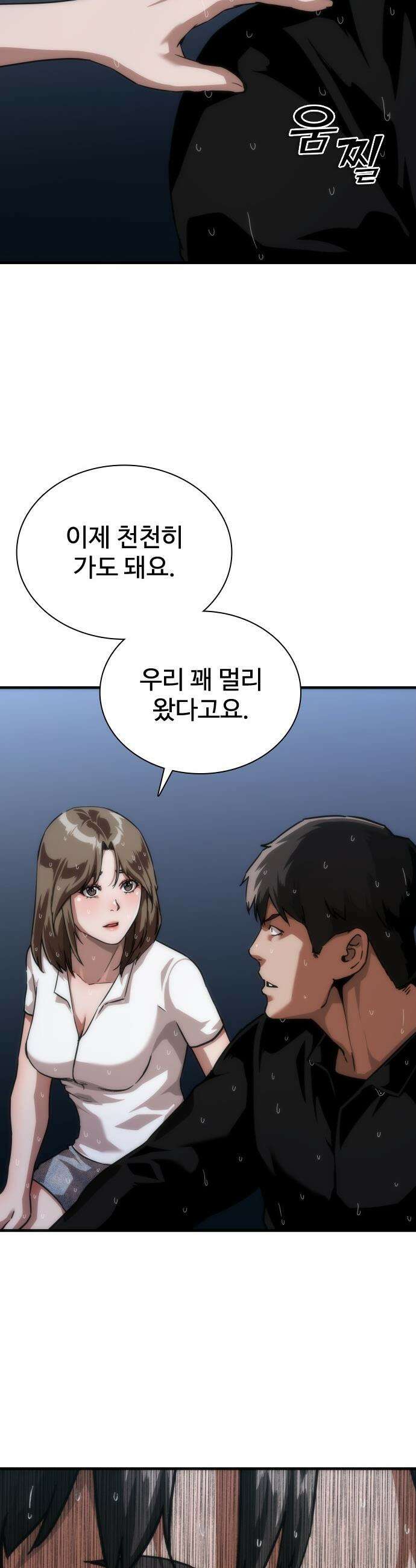 좀비묵시록 82-08 - 118화 32