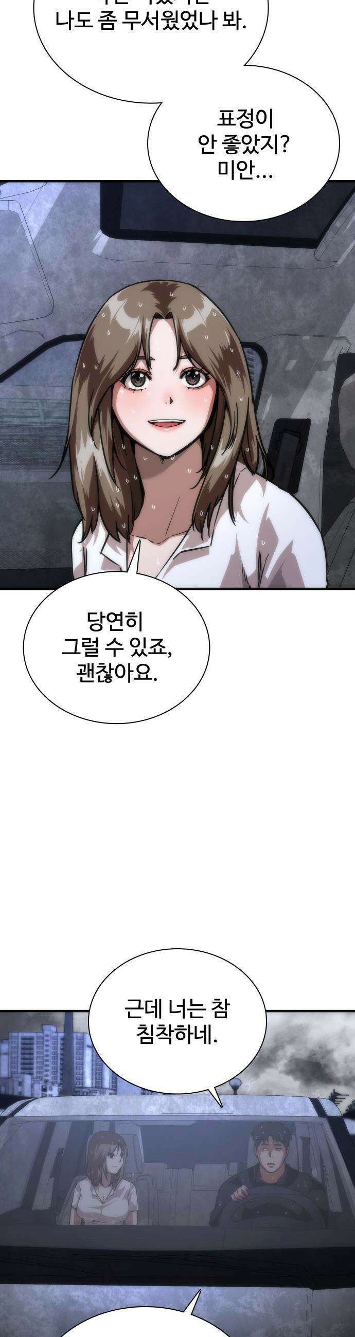 좀비묵시록 82-08 - 118화 34