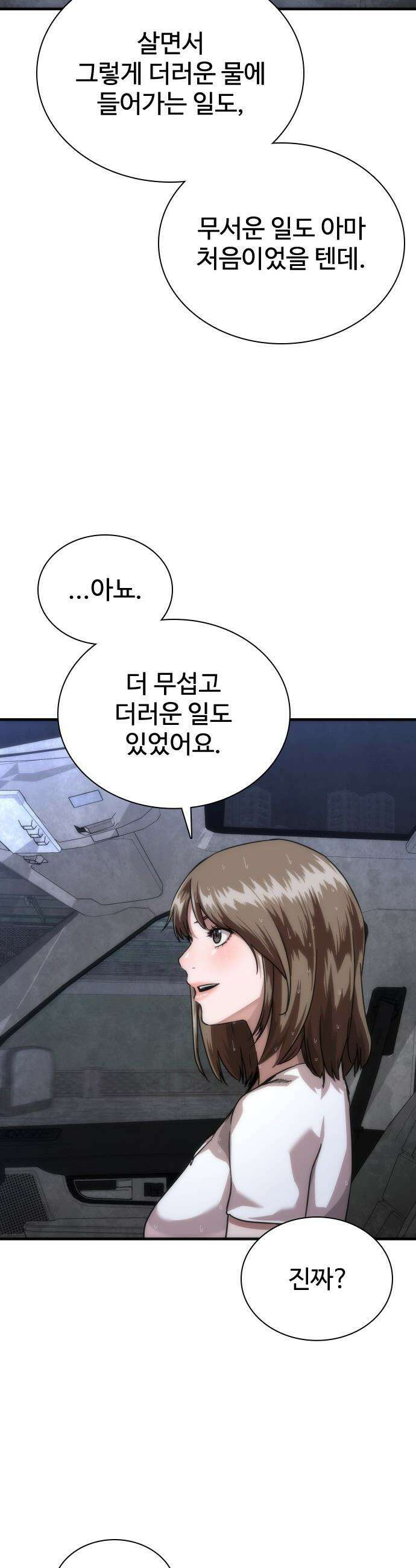 좀비묵시록 82-08 - 118화 35