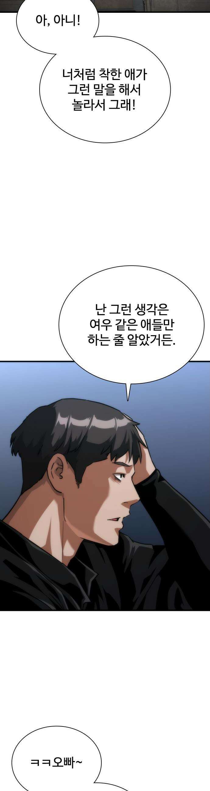 좀비묵시록 82-08 - 118화 40