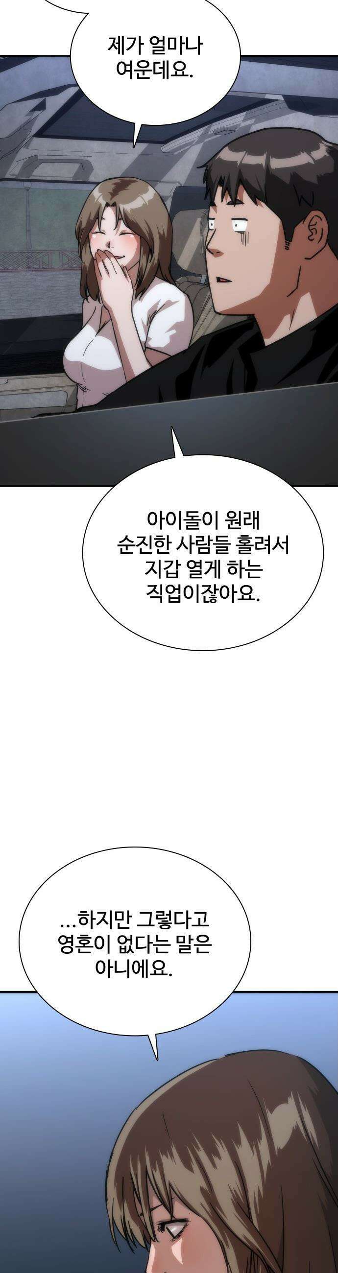 좀비묵시록 82-08 - 118화 41