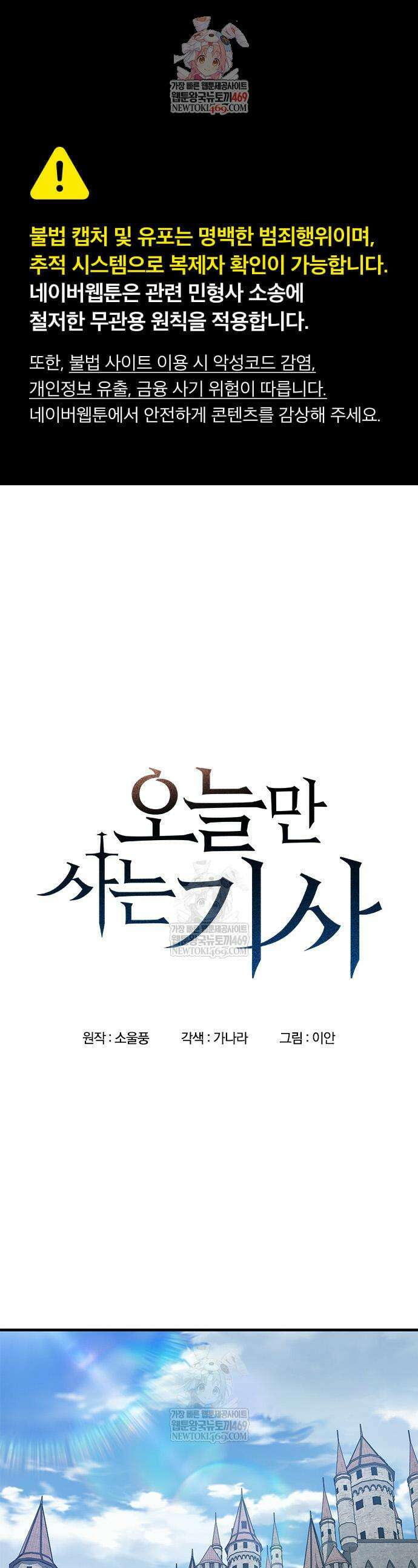 오늘만 사는 기사 105화 1