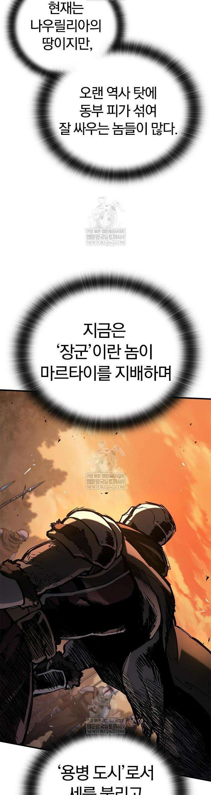 오늘만 사는 기사 105화 6