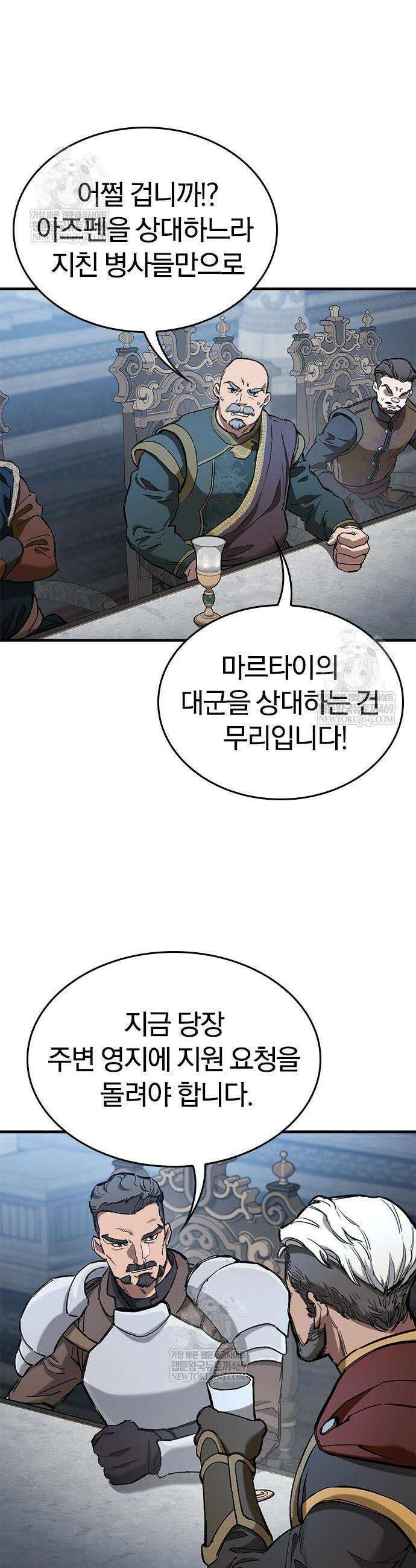 오늘만 사는 기사 105화 8