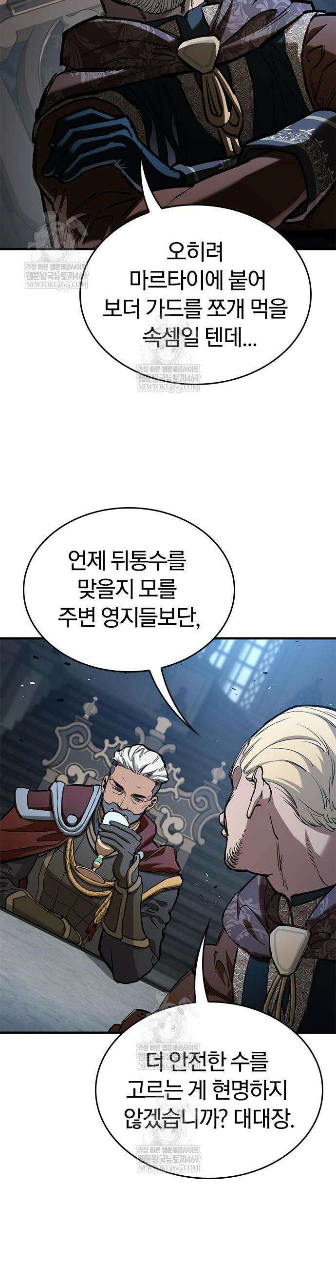 오늘만 사는 기사 105화 10