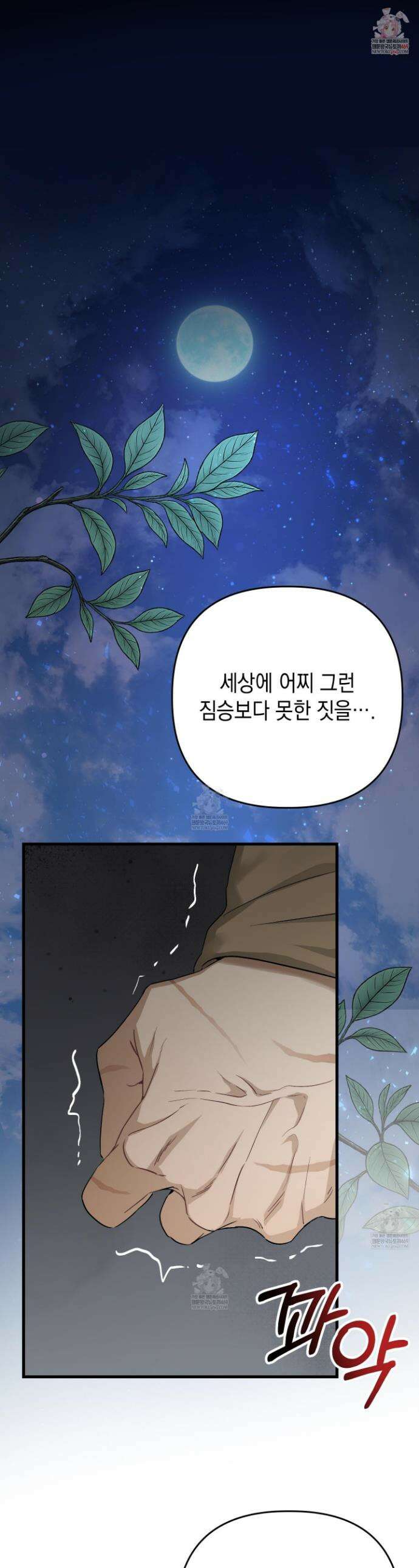 각지손 마주끼고 29화 1