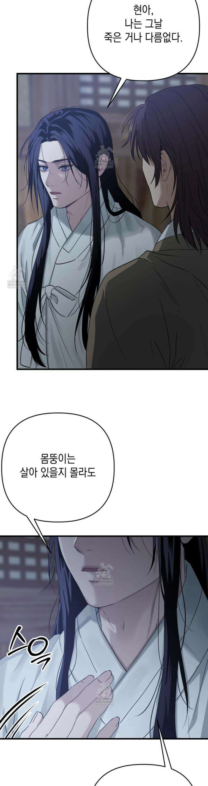 각지손 마주끼고 29화 2