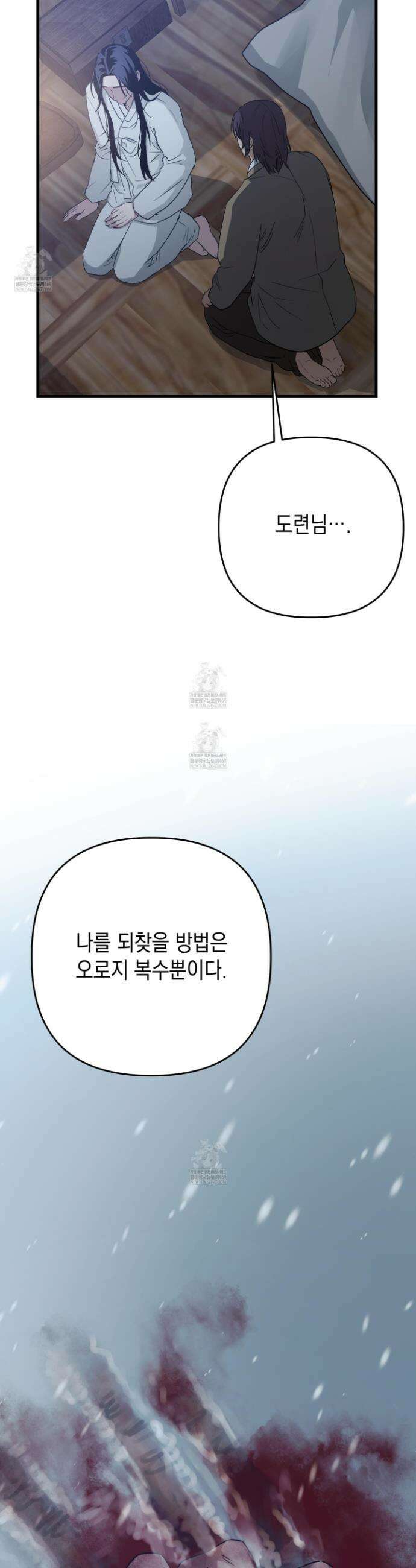 각지손 마주끼고 29화 4