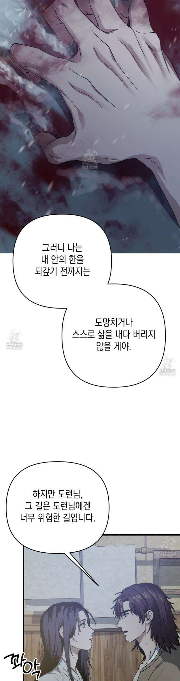 각지손 마주끼고 29화 5