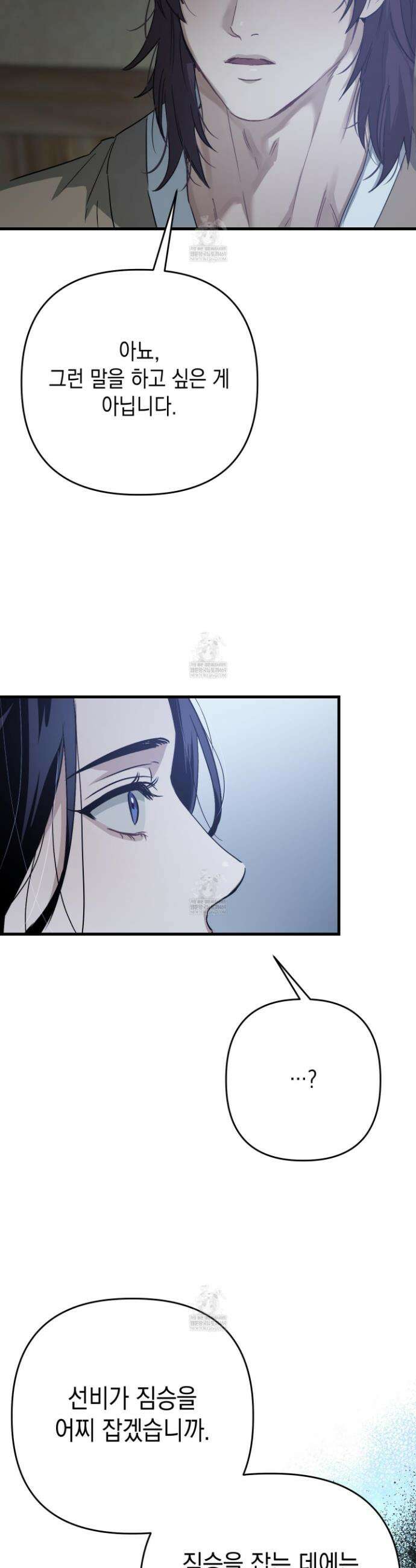 각지손 마주끼고 29화 8