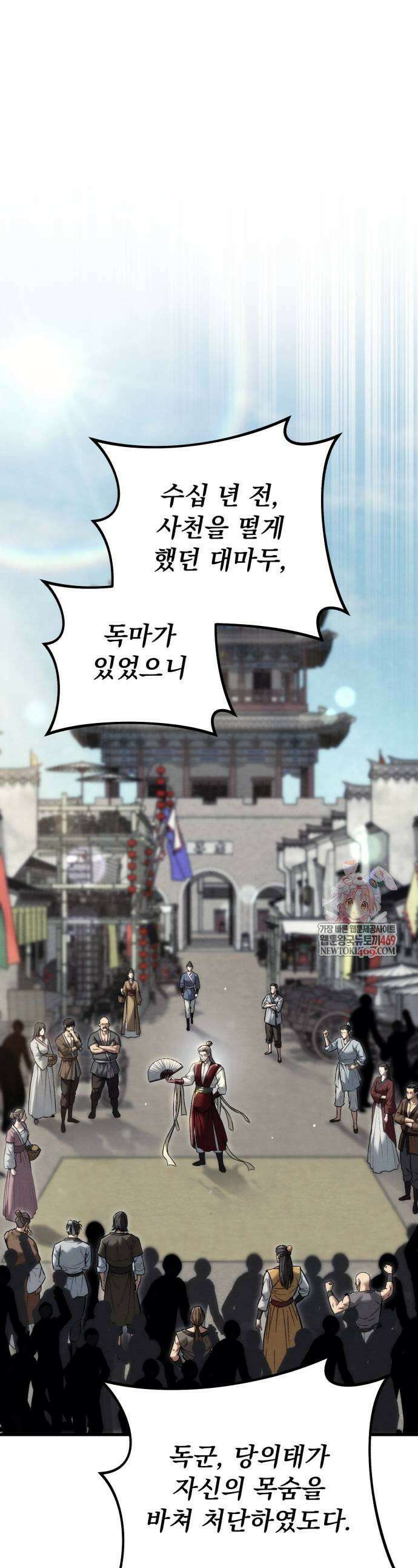 사천패왕 20화 1