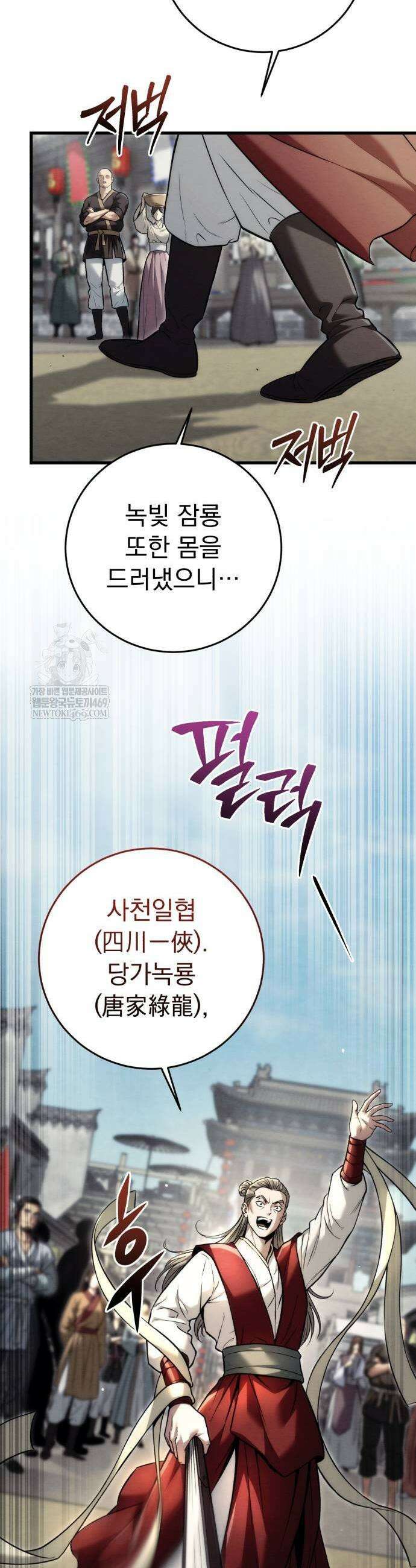 사천패왕 20화 3