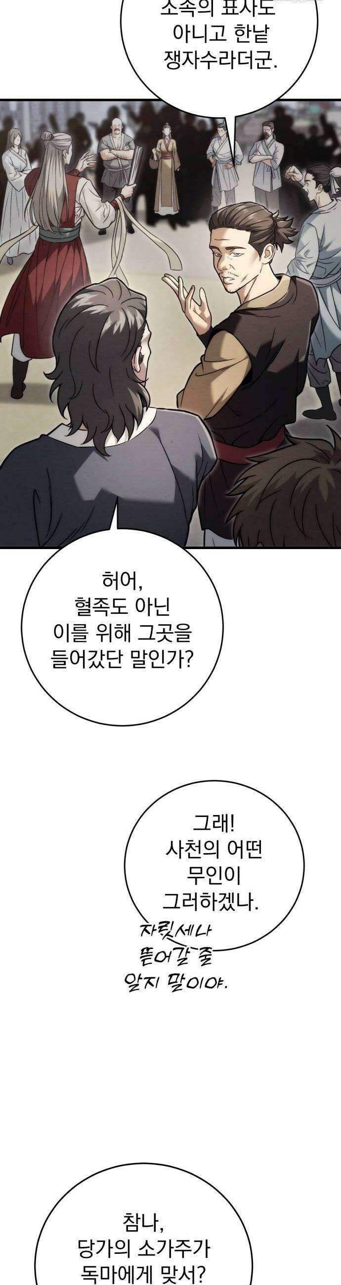 사천패왕 20화 6
