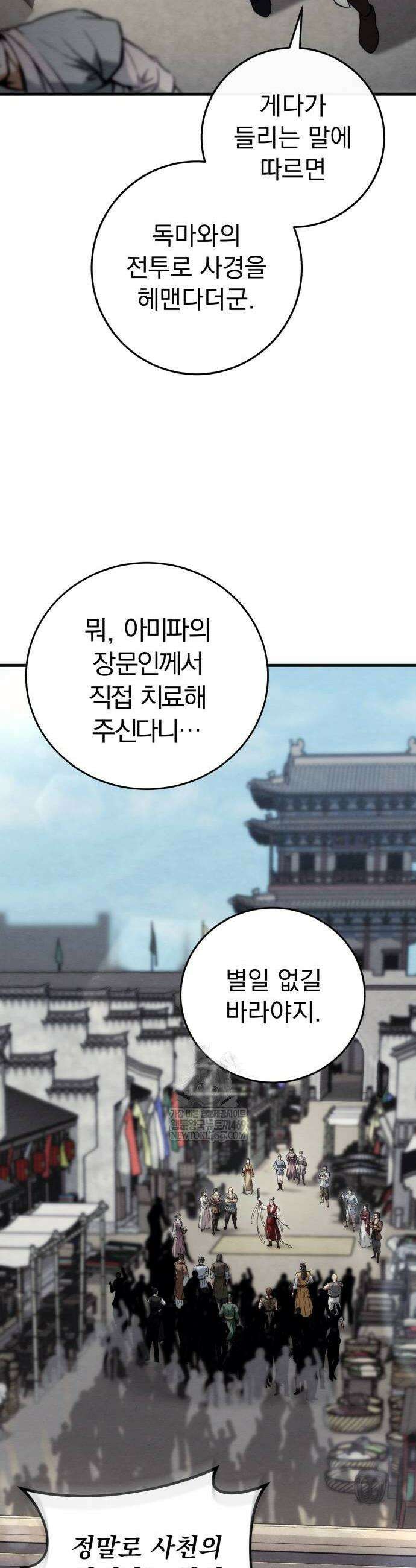 사천패왕 20화 8