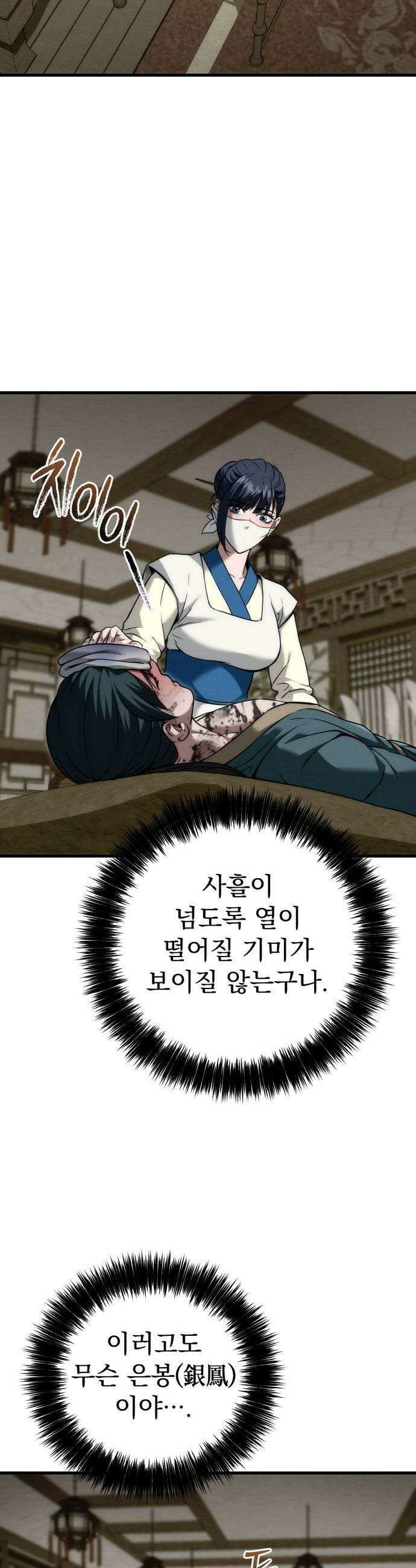 사천패왕 20화 11
