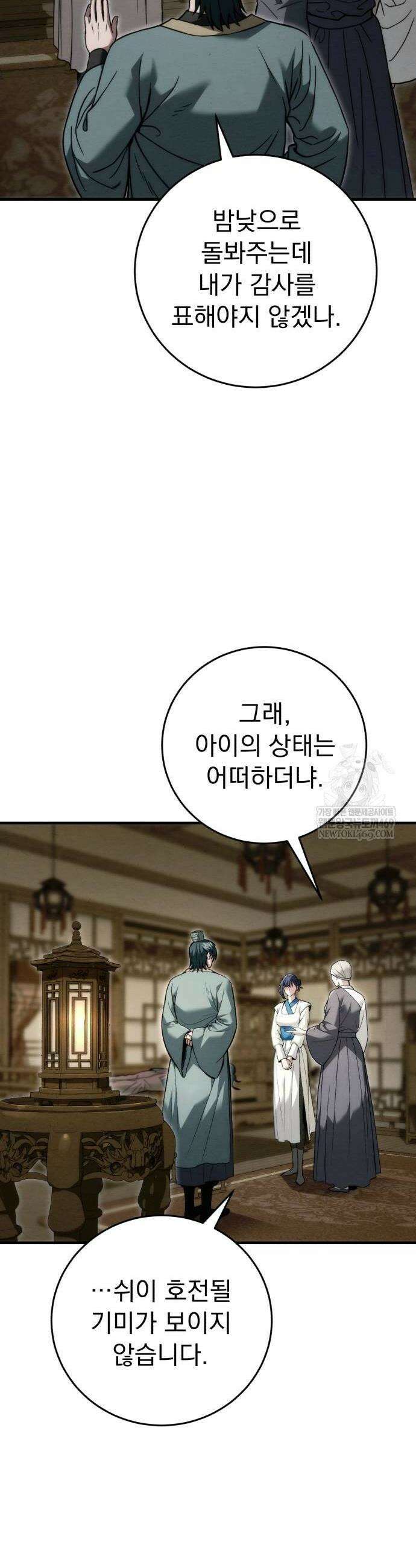 사천패왕 20화 14