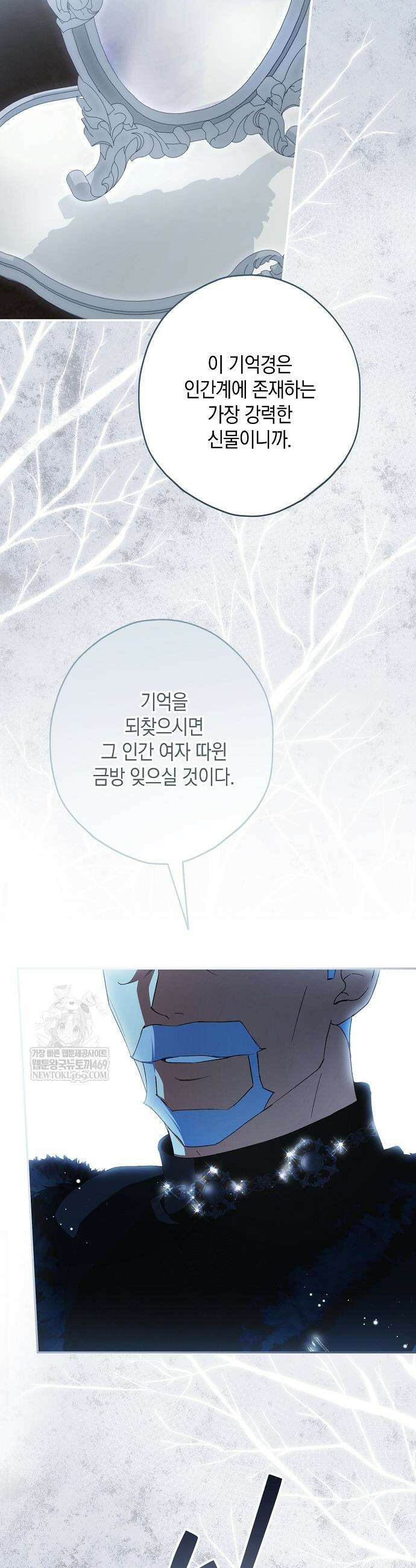 엑스트라에게 남주들을 빼앗겼다 86화 2