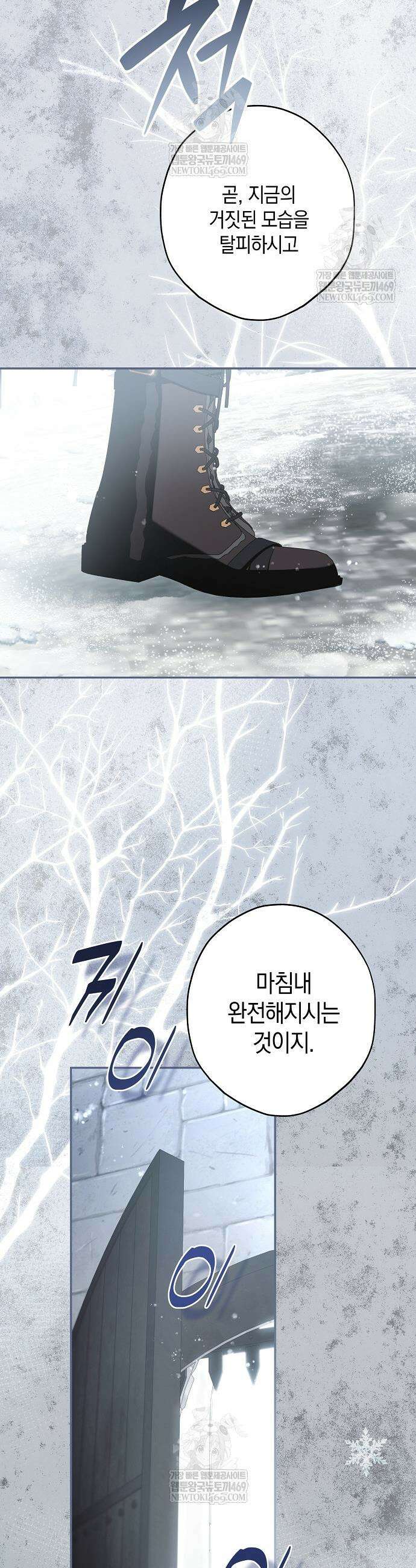 엑스트라에게 남주들을 빼앗겼다 86화 3