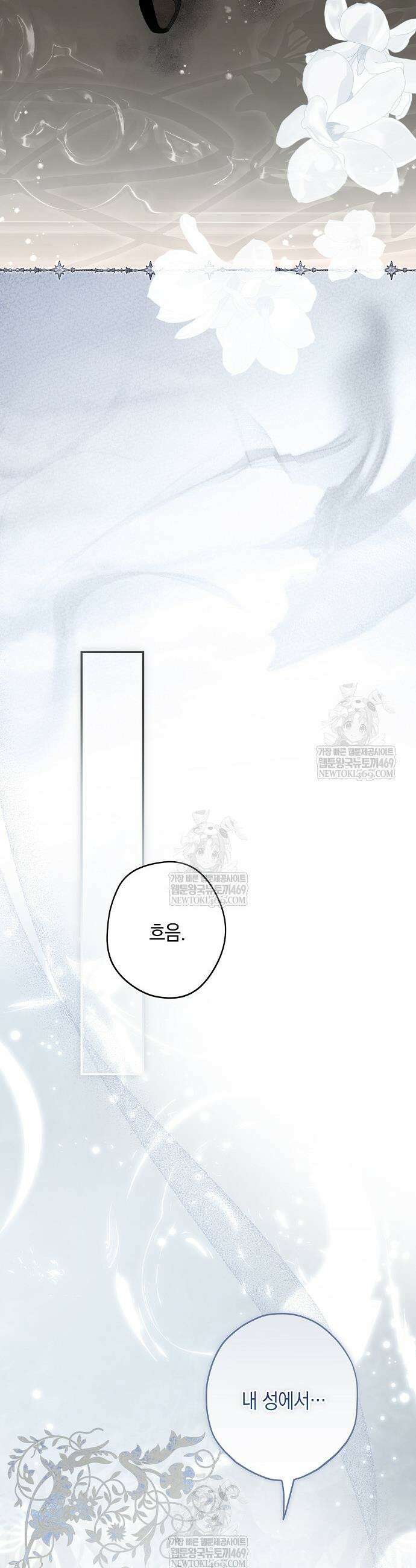 엑스트라에게 남주들을 빼앗겼다 86화 6