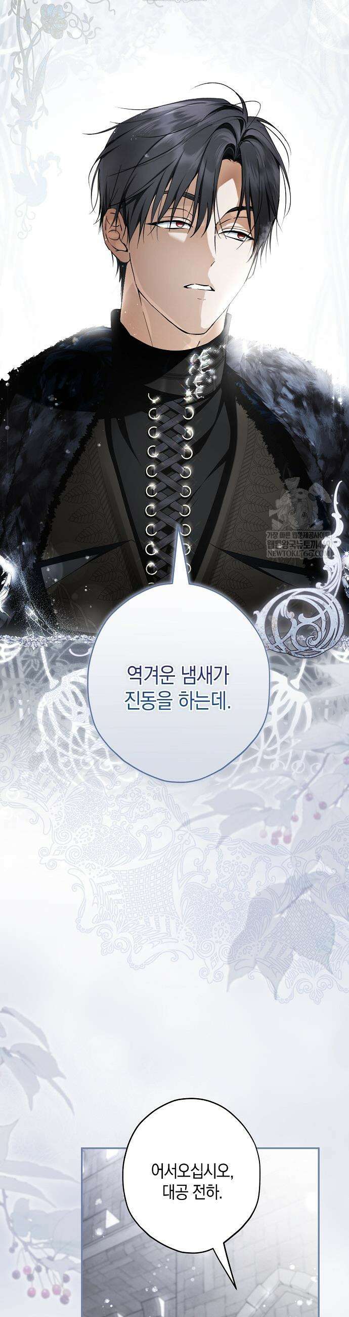 엑스트라에게 남주들을 빼앗겼다 86화 7