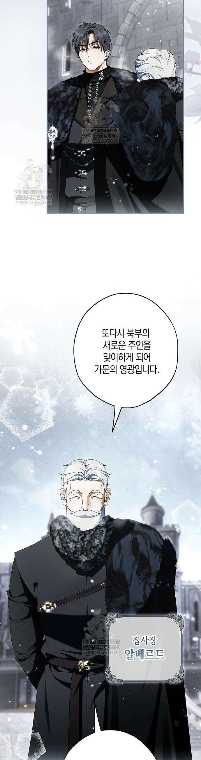 엑스트라에게 남주들을 빼앗겼다 86화 8