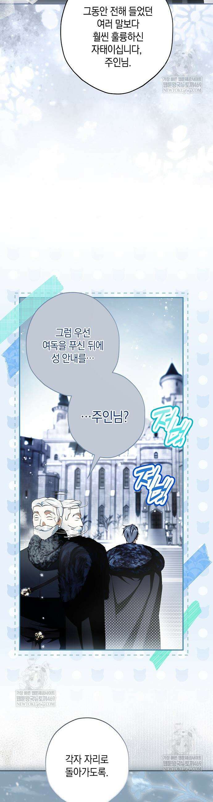엑스트라에게 남주들을 빼앗겼다 86화 9