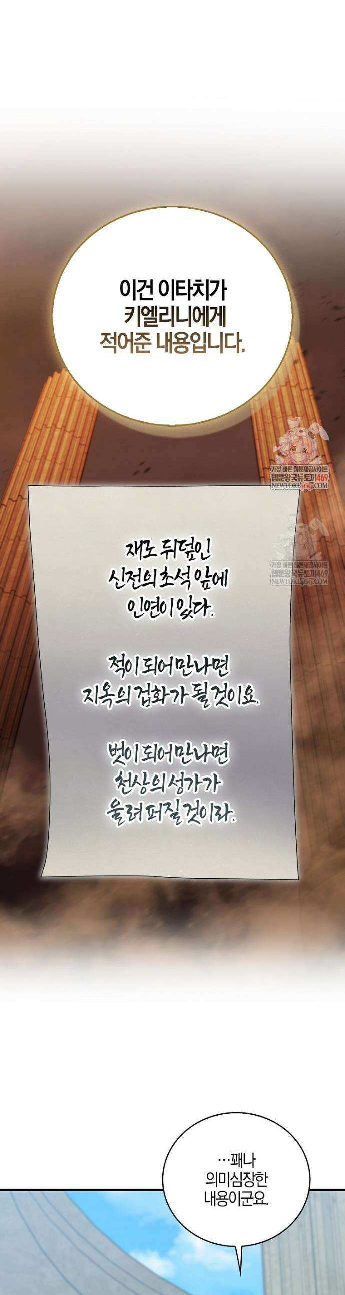 재능만렙 플레이어 121화 1