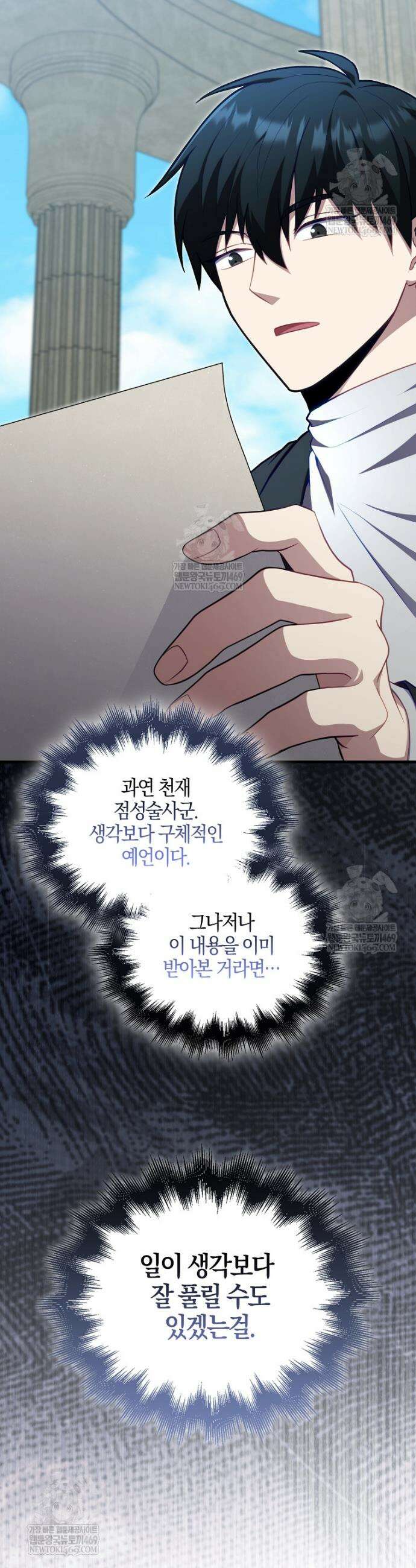 재능만렙 플레이어 121화 2