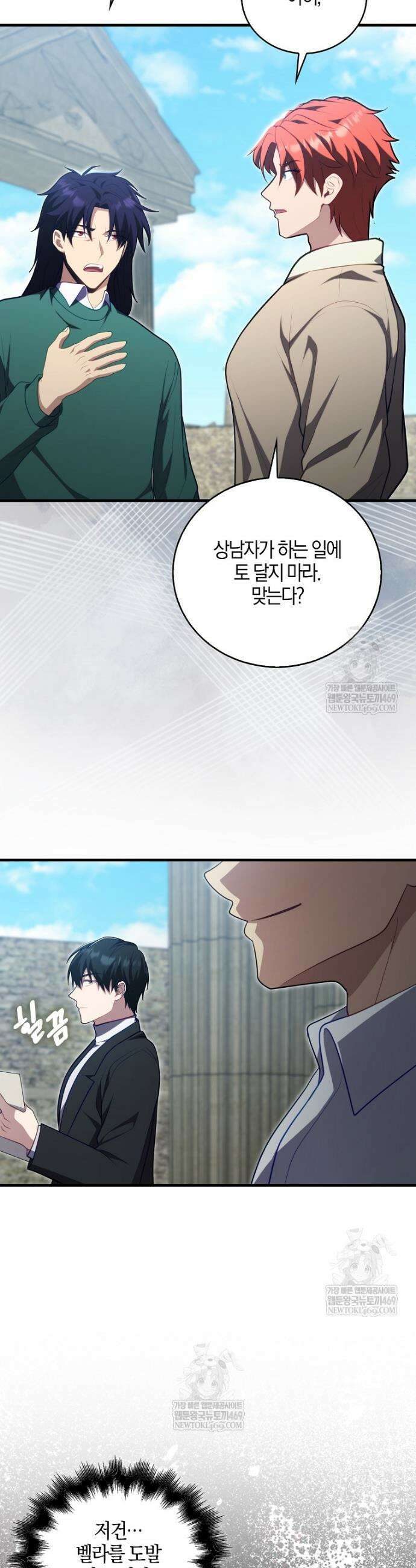 재능만렙 플레이어 121화 4