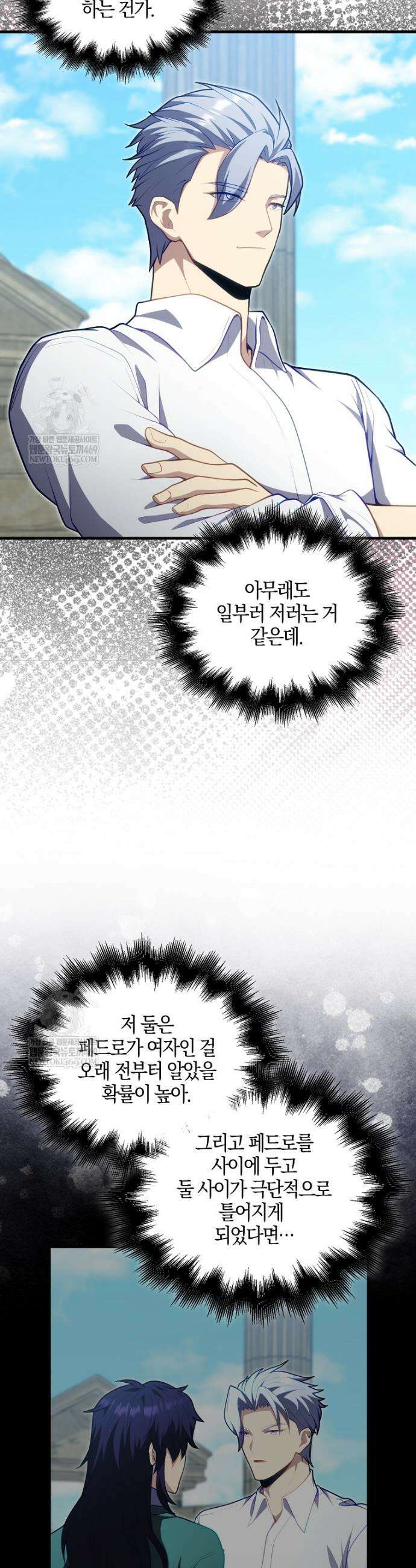 재능만렙 플레이어 121화 5