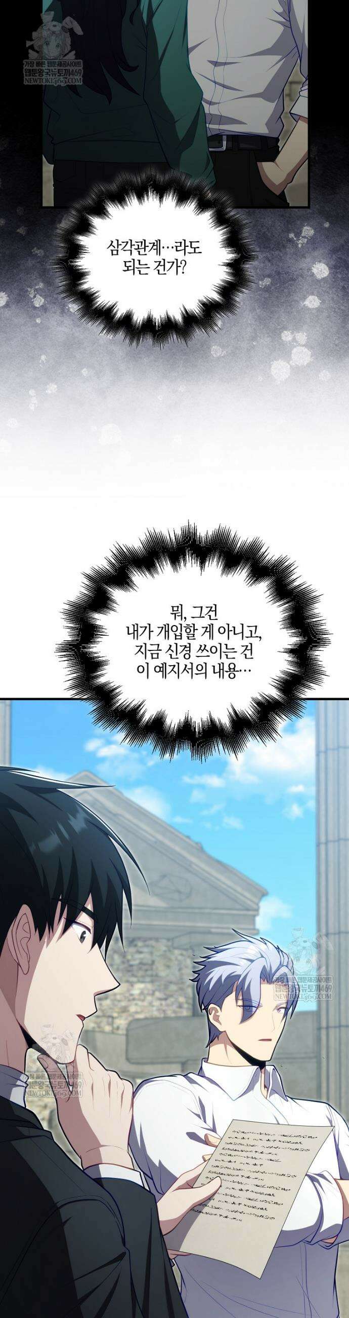 재능만렙 플레이어 121화 6
